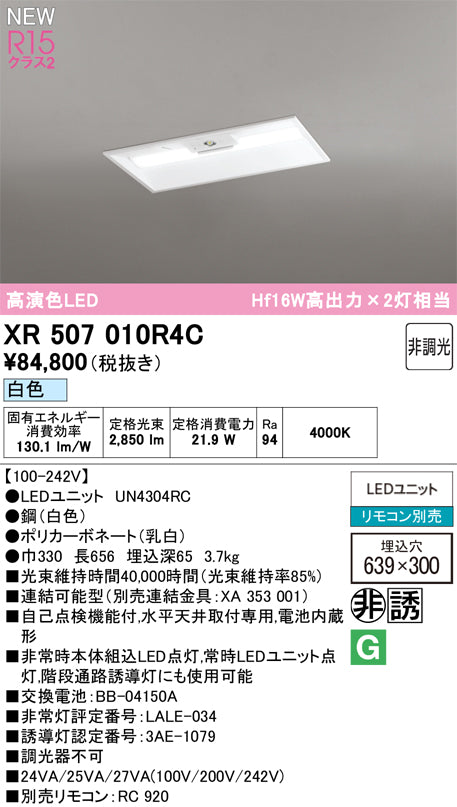 オーデリック（ODELIC）ベースライト XR507010R4C