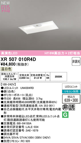 オーデリック（ODELIC）ベースライト XR507010R4D