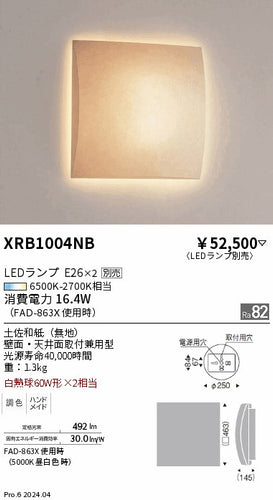 遠藤照明（ENDO）ブラケット XRB1004NB
