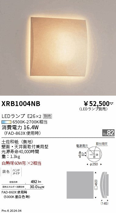 遠藤照明（ENDO）ブラケット XRB1004NB