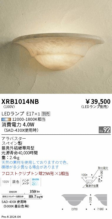 遠藤照明（ENDO）ブラケット XRB1014NB