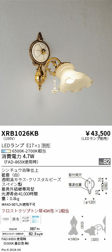 遠藤照明（ENDO）ブラケット XRB1026KB