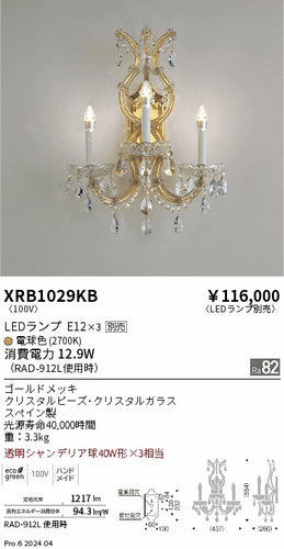 遠藤照明（ENDO）ブラケット XRB1029KB