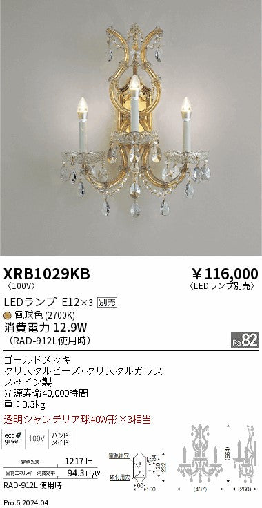 遠藤照明（ENDO）ブラケット XRB1029KB