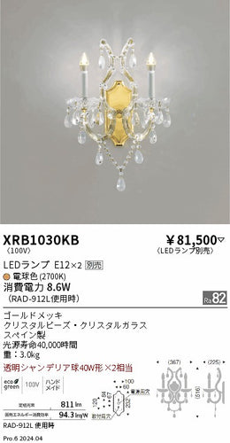 遠藤照明（ENDO）ブラケット XRB1030KB