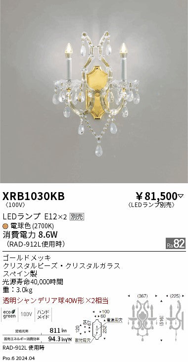 遠藤照明（ENDO）ブラケット XRB1030KB