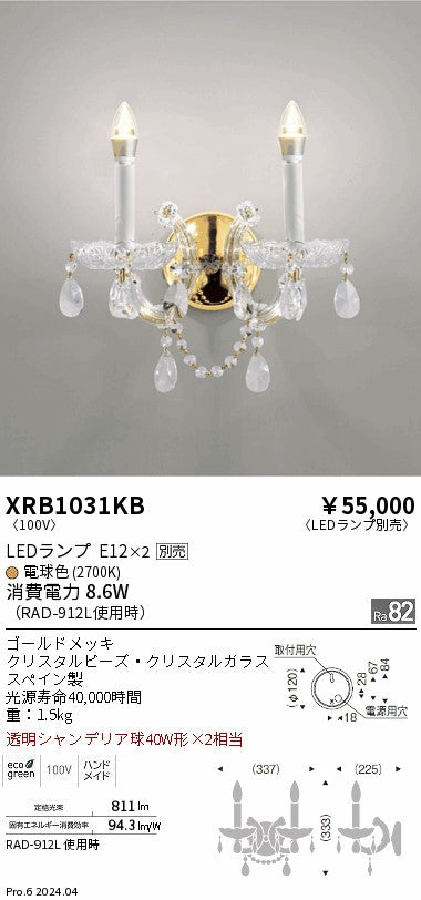 遠藤照明（ENDO）ブラケット XRB1031KB