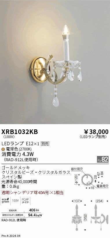 遠藤照明（ENDO）ブラケット XRB1032KB