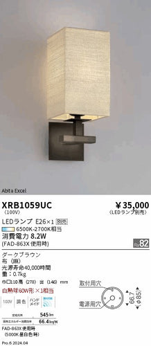 遠藤照明（ENDO）ブラケット XRB1059UC