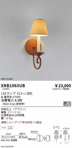 遠藤照明（ENDO）ブラケット XRB1063UB