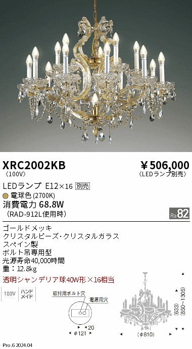 モダンシャンデリア　遠藤照明 ERC2021S. 6灯 モダンシャンデリア 遠藤照明 ERC2021S. 6灯
