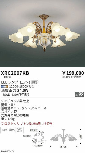 遠藤照明（ENDO）シャンデリア XRC2007KB