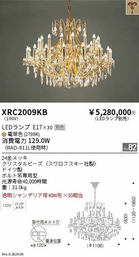 遠藤照明（ENDO）シャンデリア XRC2009KB
