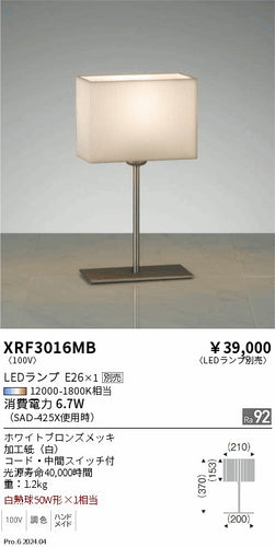 遠藤照明（ENDO）スタンド XRF3016MB