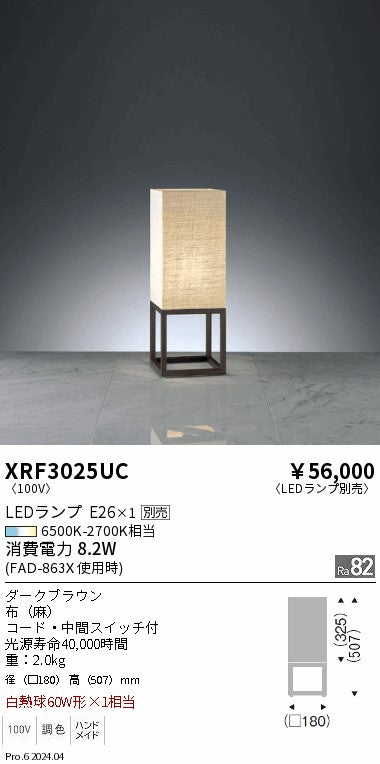 遠藤照明のスタンドライト通販は照明器具と住まいのこしなか