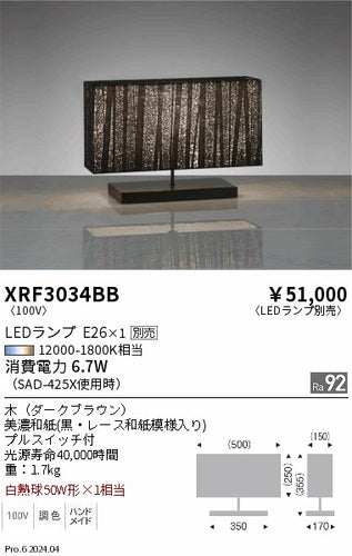 遠藤照明（ENDO）スタンド XRF3034BB