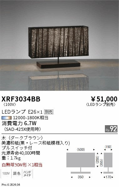 遠藤照明（ENDO）スタンド XRF3034BB