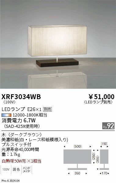 遠藤照明（ENDO）スタンド XRF3034WB