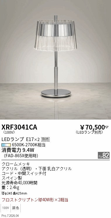 遠藤照明のスタンドライト通販は照明器具と住まいのこしなか