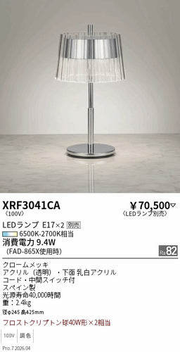 遠藤照明 XRF3061CA フロアスタンド ランプ(O-2507SL2) 遠藤照明 フロアスタンド 黒 ランプ別売 ERF2103B : 住宅設備専門通販