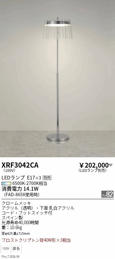 遠藤照明のスタンドライト通販は照明器具と住まいのこしなか