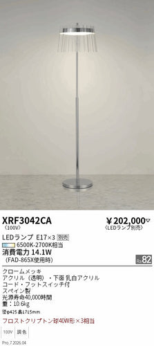 遠藤照明のスタンドライト通販は照明器具と住まいのこしなか