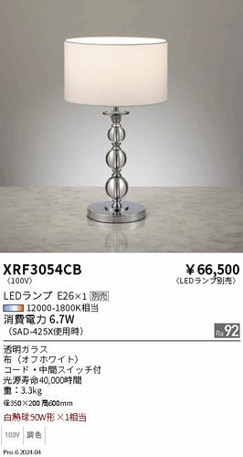 遠藤照明（ENDO）スタンド XRF3054CB