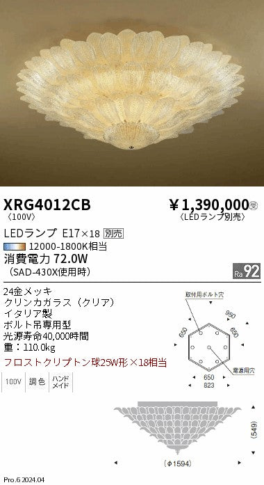 最終値下げ モダンシャンデリア　遠藤照明 EC-2080S 遠藤照明 品番詳細