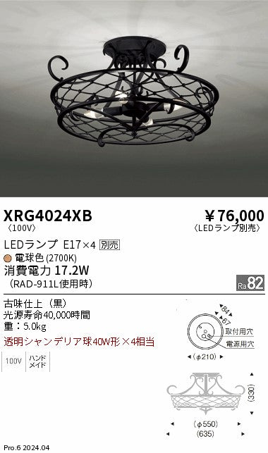 遠藤照明（ENDO）シーリングライト XRG4024XB