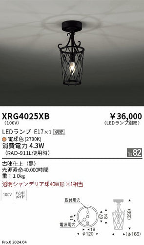 遠藤照明（ENDO）シーリングライト XRG4025XB