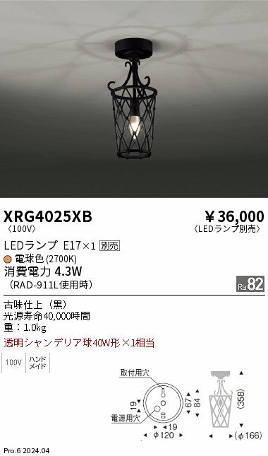 遠藤照明（ENDO）シーリングライト XRG4025XB