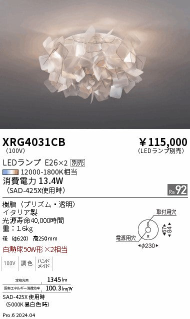 遠藤照明（ENDO）シーリングライト XRG4031CB