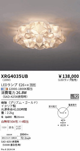 遠藤照明（ENDO）シーリングライト XRG4035UB