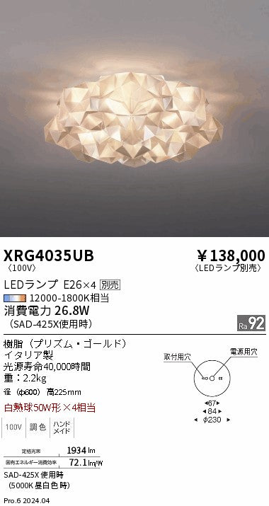 遠藤照明（ENDO）シーリングライト XRG4035UB