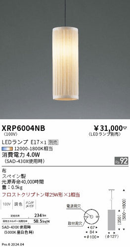 遠藤照明（ENDO）ペンダント XRP6004NB