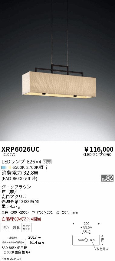 遠藤照明（ENDO）ペンダント XRP6026UC