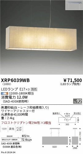 遠藤照明（ENDO）ペンダント XRP6039WB