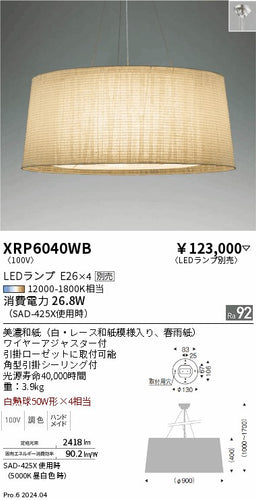 遠藤照明（ENDO）ペンダント XRP6040WB