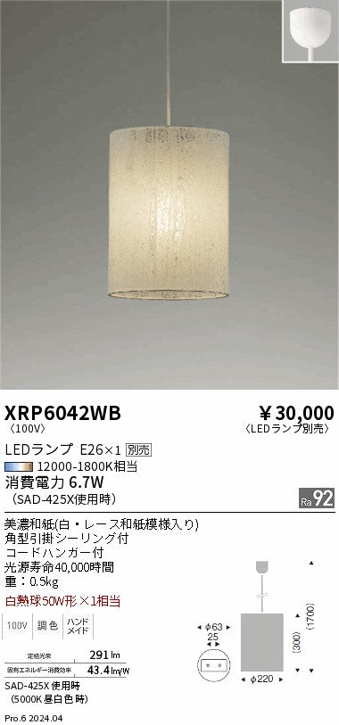 遠藤照明（ENDO）ペンダント XRP6042WB
