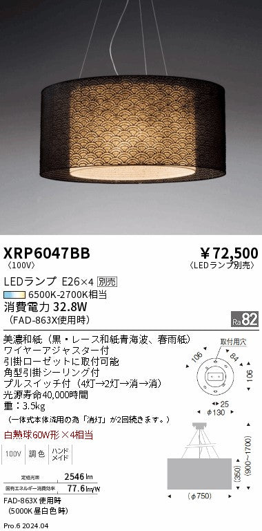 遠藤照明（ENDO）ペンダント XRP6047BB