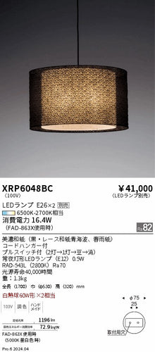 遠藤照明（ENDO）ペンダント XRP6048BC