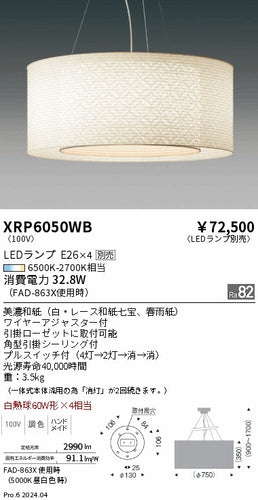 遠藤照明（ENDO）ペンダント XRP6050WB