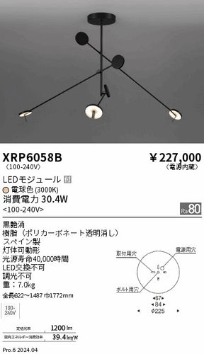 遠藤照明（ENDO）シャンデリア XRP6058B