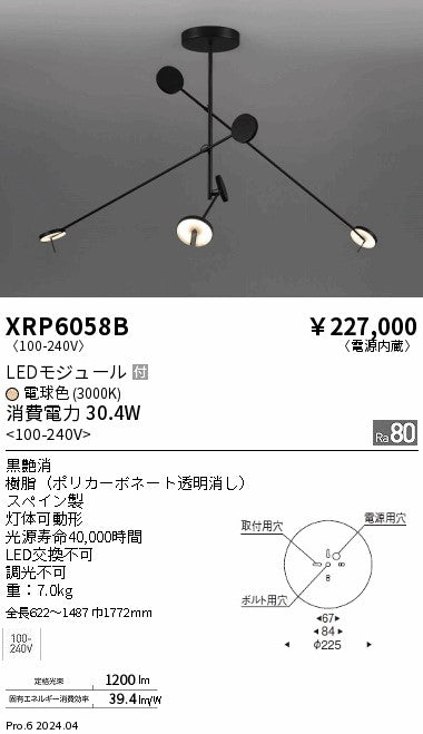 遠藤照明（ENDO）シャンデリア XRP6058B