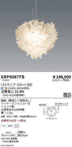 遠藤照明（ENDO）ペンダント XRP6067FB