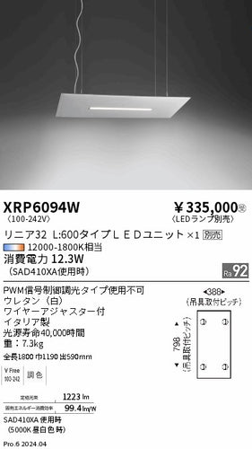 遠藤照明（ENDO）ペンダント XRP6094W