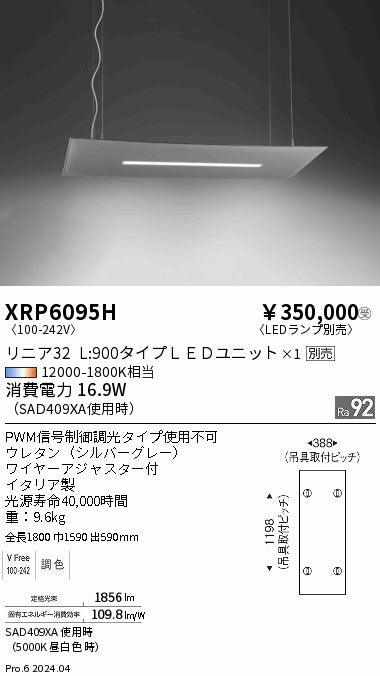遠藤照明（ENDO）ペンダント XRP6095H
