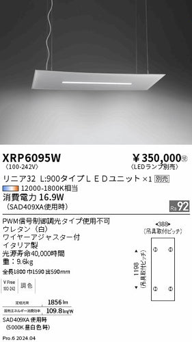 遠藤照明（ENDO）ペンダント XRP6095W