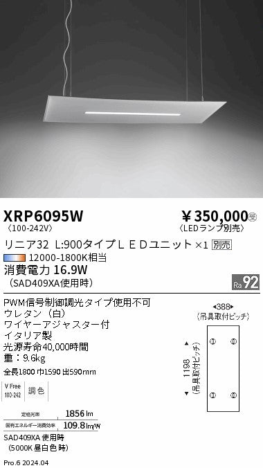 遠藤照明（ENDO）ペンダント XRP6095W