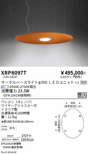 遠藤照明（ENDO）ペンダント XRP6097T
